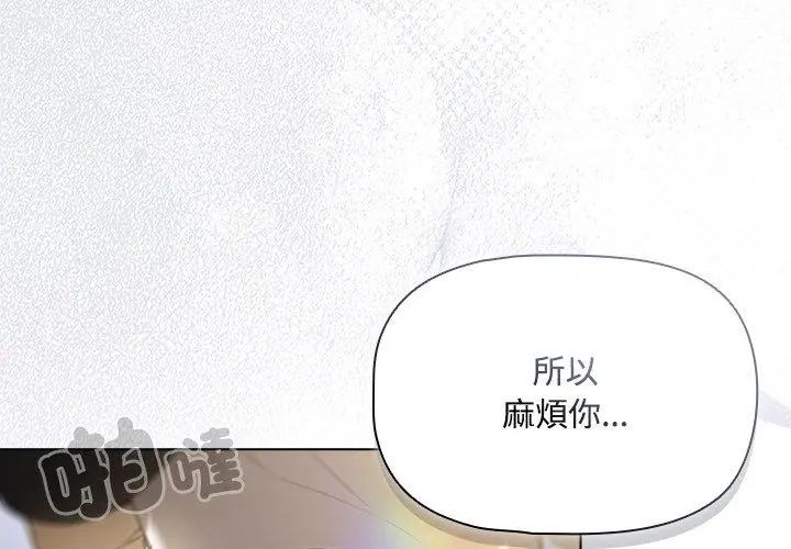 客製化诱惑 - 第4话 - page 155