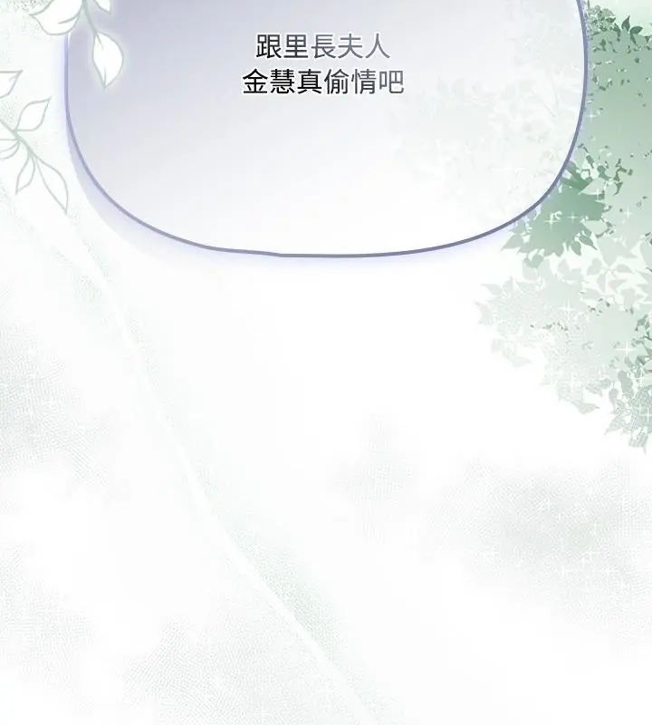 客製化诱惑 - 第4话 - page 163
