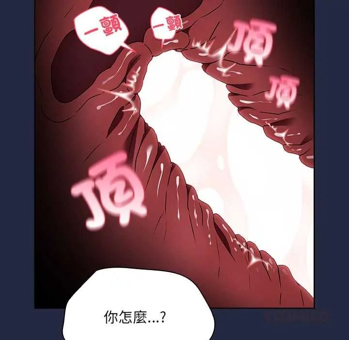 客製化诱惑 - 第8話 - page 100