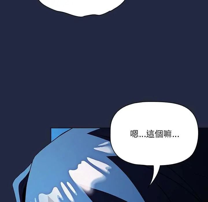 客製化诱惑 - 第8話 - page 101