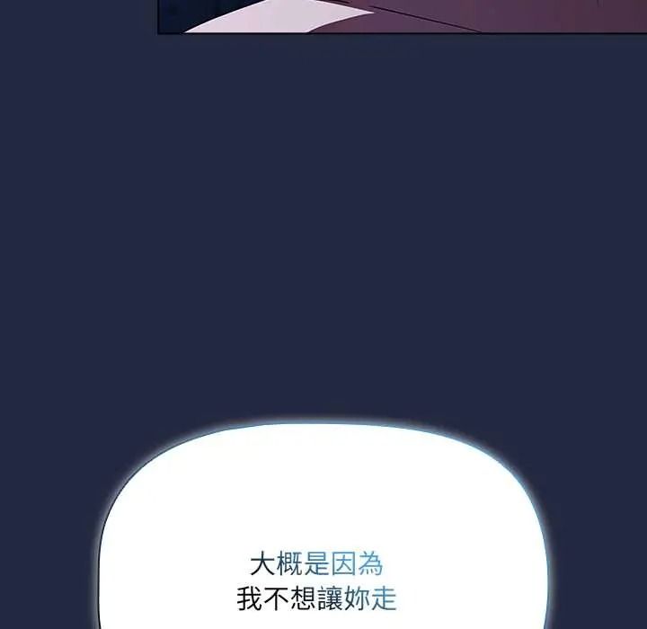 客製化诱惑 - 第8話 - page 103
