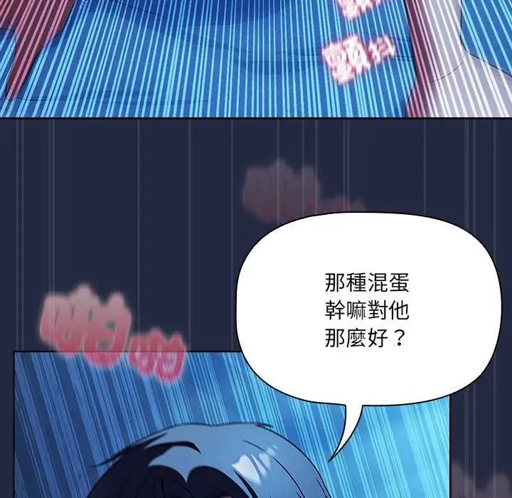 客製化诱惑 - 第8話 - page 107
