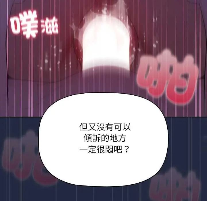 客製化诱惑 - 第8話 - page 114