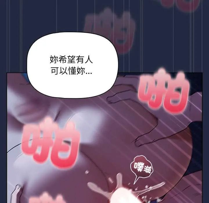 客製化诱惑 - 第8話 - page 115