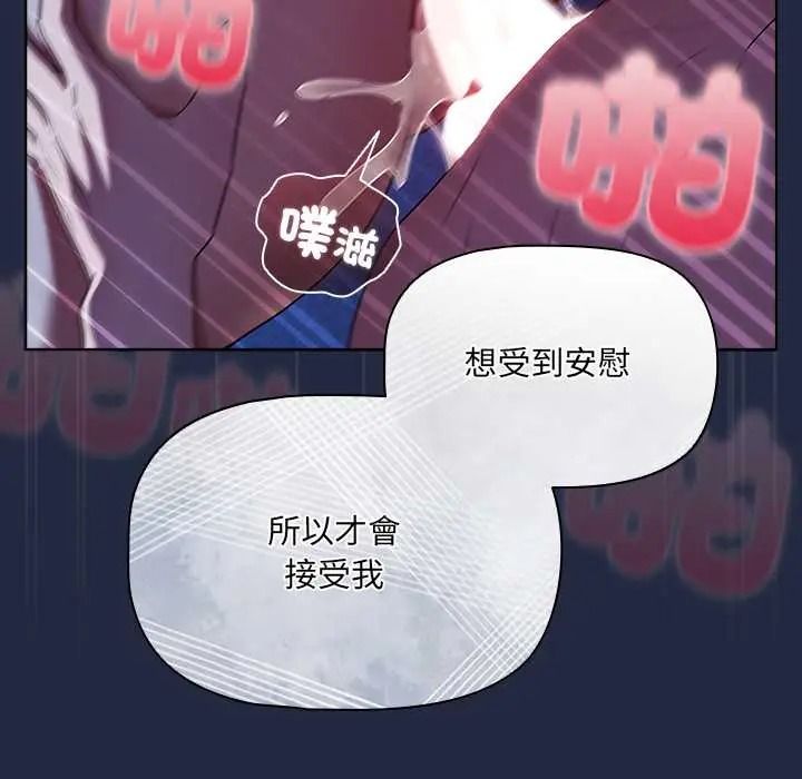 客製化诱惑 - 第8話 - page 116