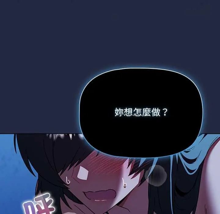 客製化诱惑 - 第8話 - page 122