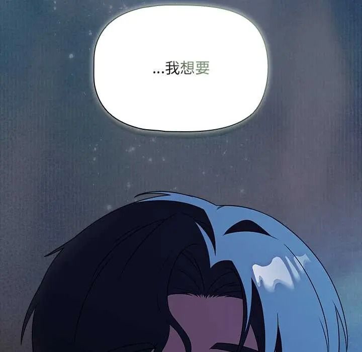 客製化诱惑 - 第8話 - page 127
