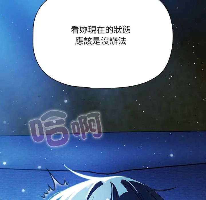 客製化诱惑 - 第8話 - page 167