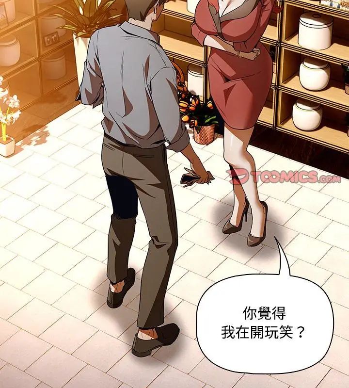 客製化诱惑 - 第2话 - page 4