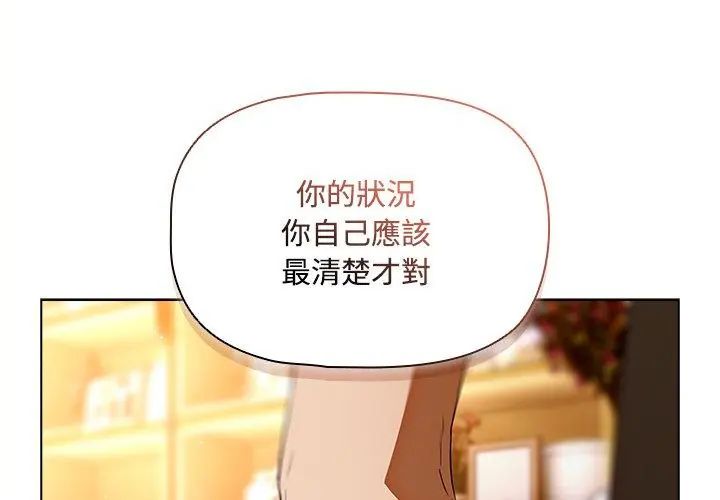 客製化诱惑 - 第2话 - page 8
