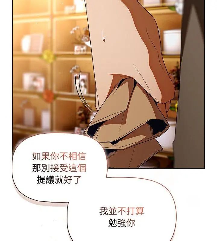 客製化诱惑 - 第2话 - page 9