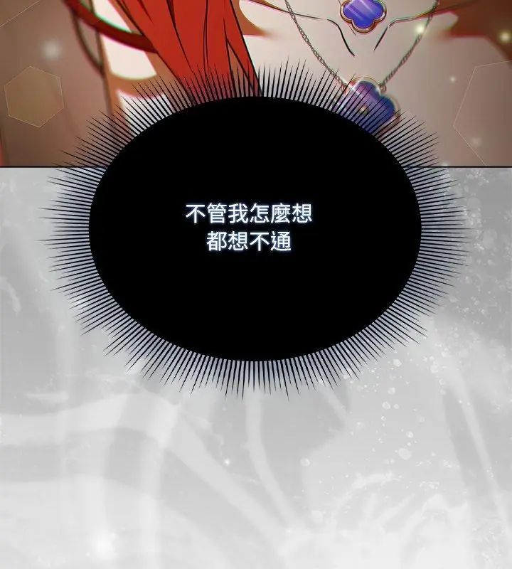 客製化诱惑 - 第2话 - page 21
