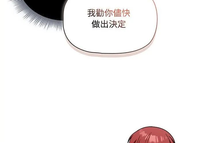 客製化诱惑 - 第2话 - page 23