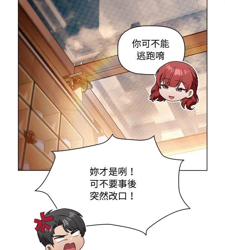 客製化诱惑 - 第2话 - page 33