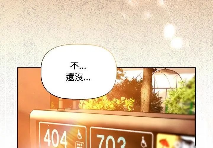 客製化诱惑 - 第2话 - page 56
