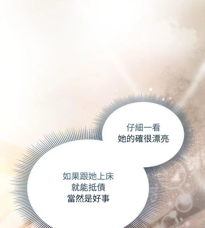 客製化诱惑 - 第2话 - page 63