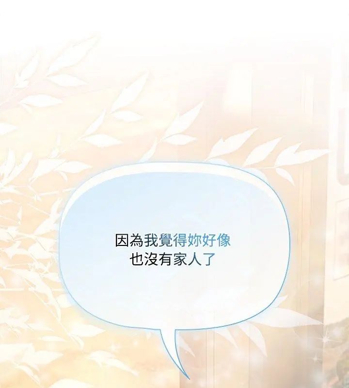 客製化诱惑 - 第2话 - page 78