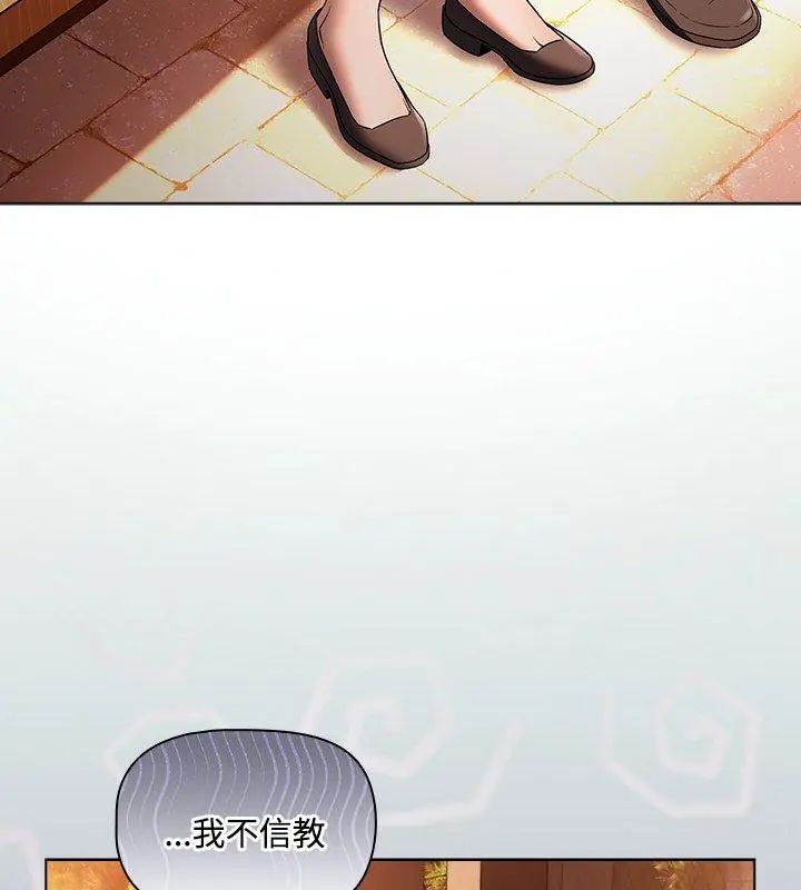 客製化诱惑 - 第2话 - page 81