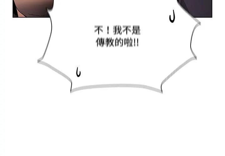 客製化诱惑 - 第2话 - page 83