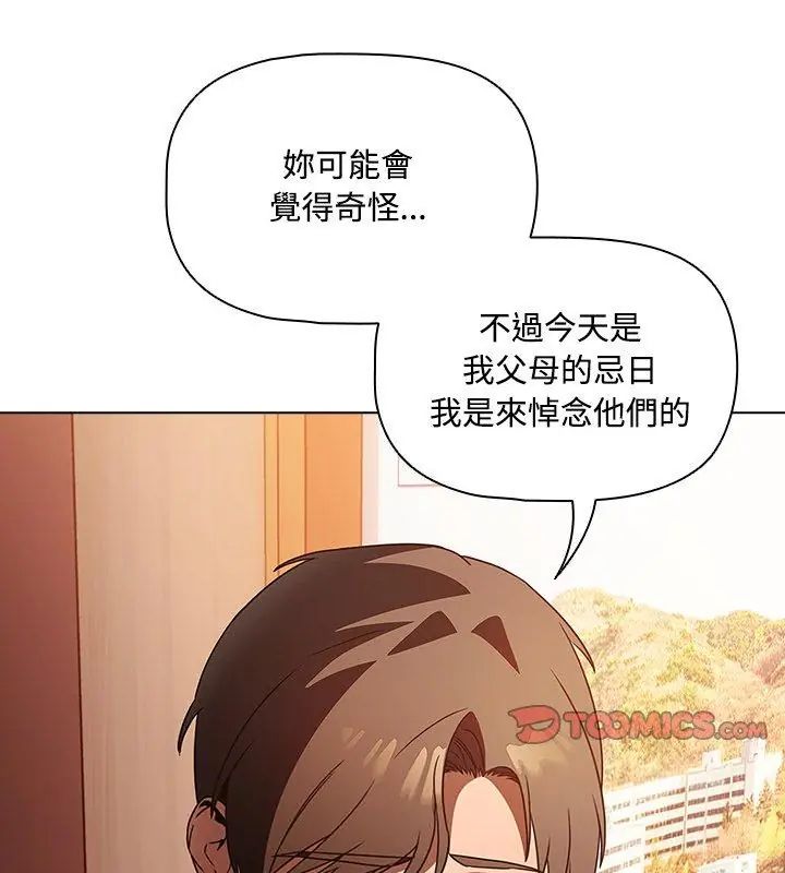 客製化诱惑 - 第2话 - page 84