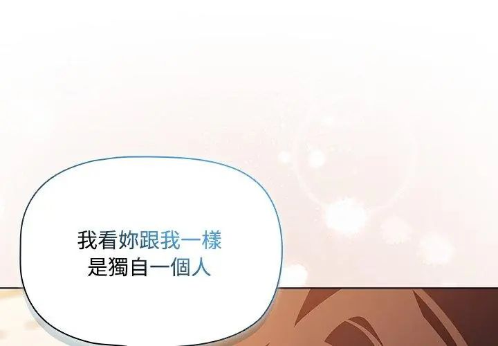 客製化诱惑 - 第2话 - page 86
