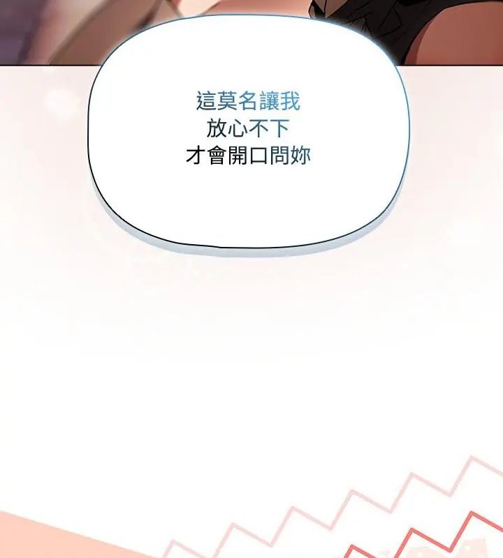 客製化诱惑 - 第2话 - page 88
