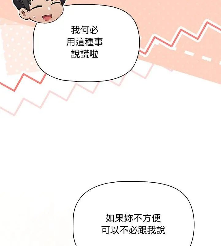 客製化诱惑 - 第2话 - page 90