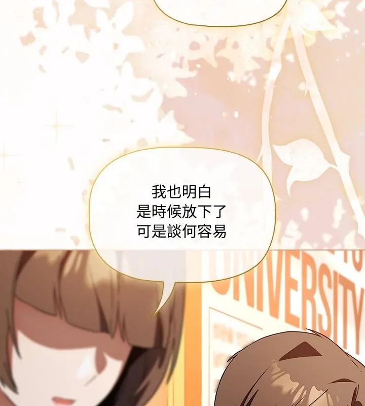 客製化诱惑 - 第2话 - page 97