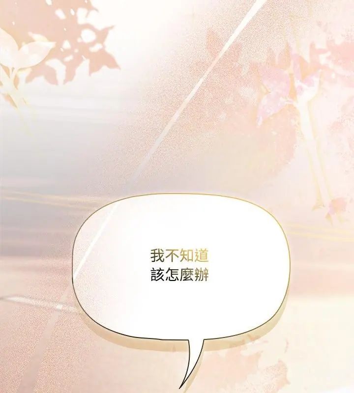 客製化诱惑 - 第2话 - page 100