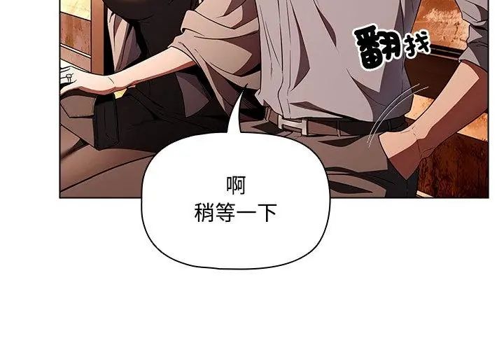 客製化诱惑 - 第2话 - page 104