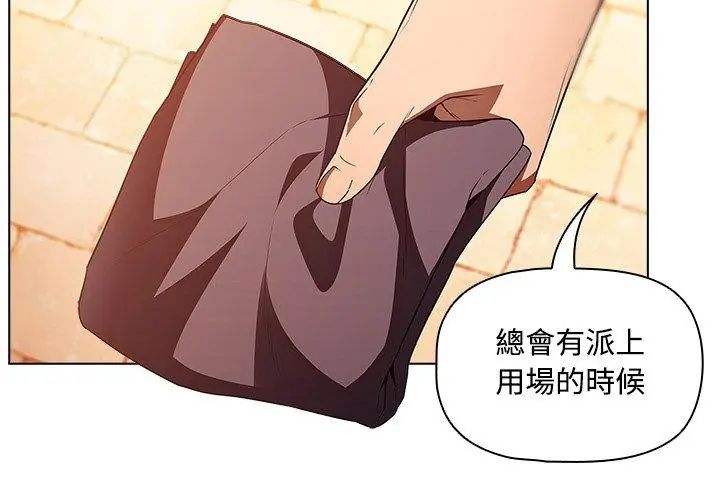 客製化诱惑 - 第2话 - page 107