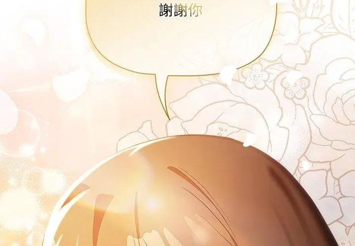 客製化诱惑 - 第2话 - page 110