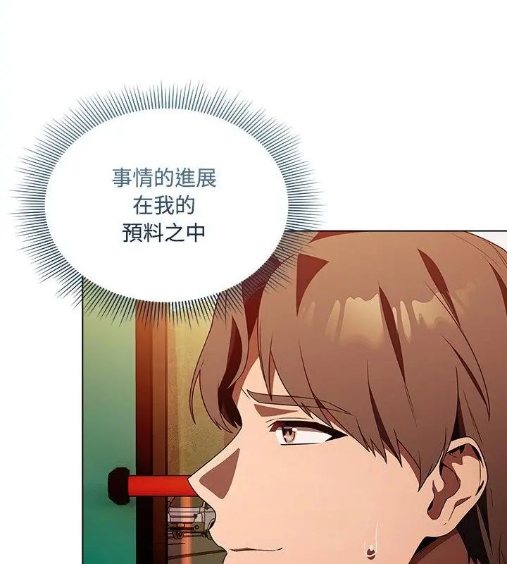 客製化诱惑 - 第2话 - page 118