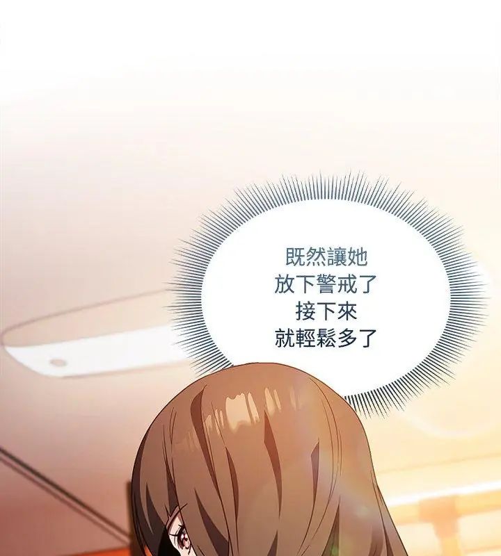 客製化诱惑 - 第2话 - page 120