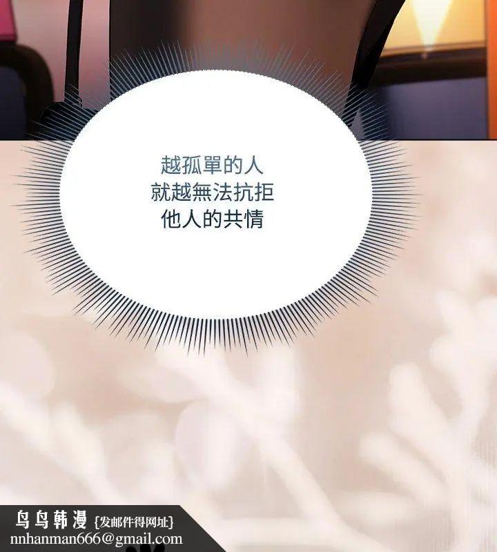客製化诱惑 - 第2话 - page 123