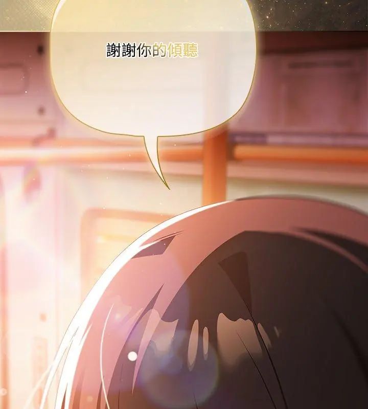 客製化诱惑 - 第2话 - page 147