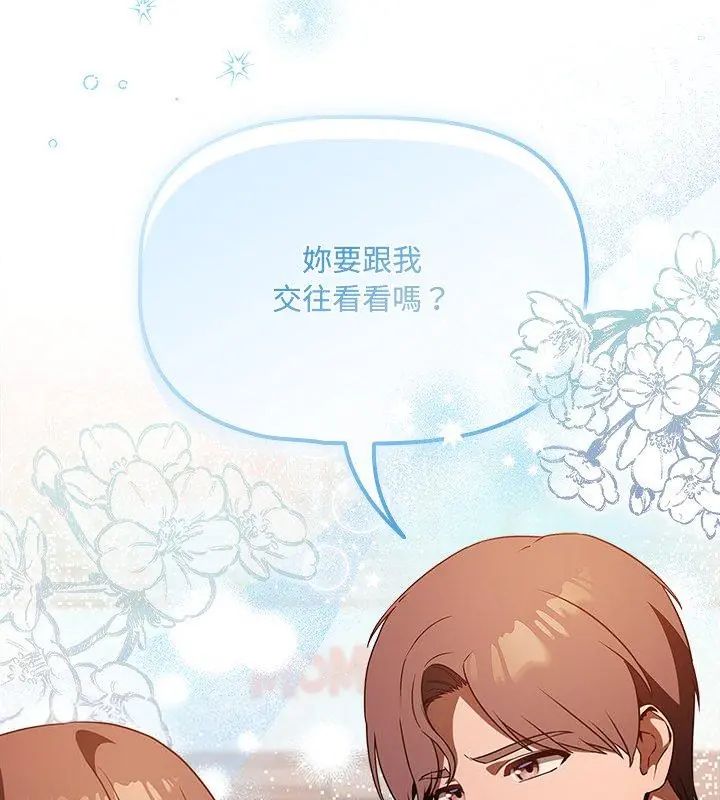客製化诱惑 - 第2话 - page 162