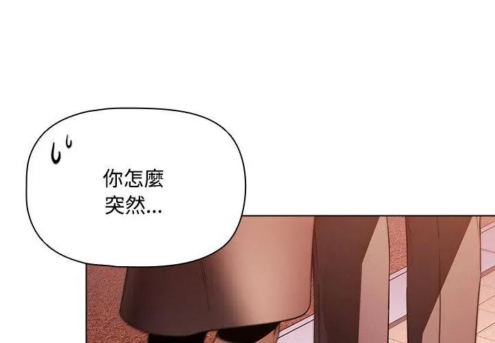 客製化诱惑 - 第2话 - page 167