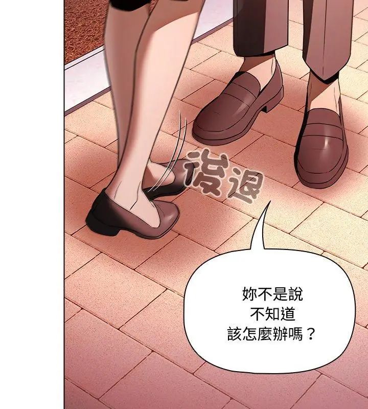 客製化诱惑 - 第2话 - page 168