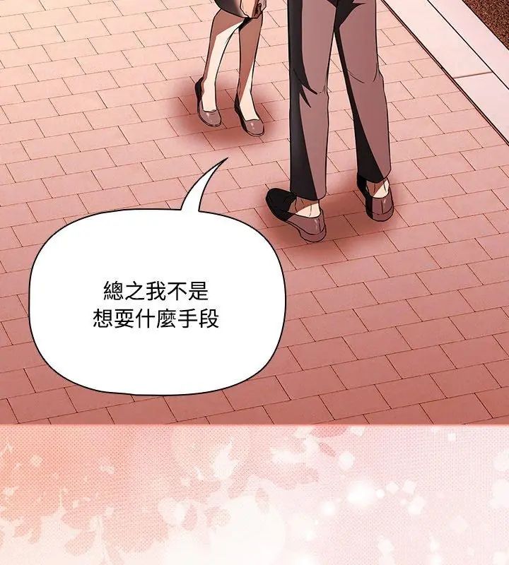 客製化诱惑 - 第2话 - page 171