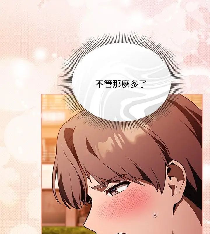 客製化诱惑 - 第2话 - page 172
