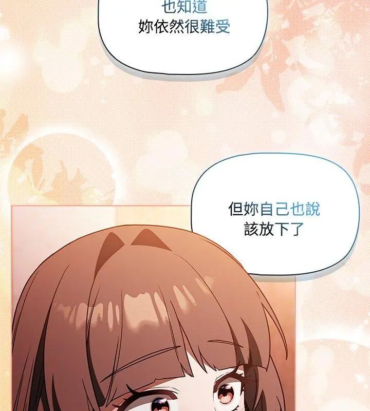 客製化诱惑 - 第2话 - page 174