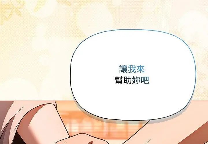 客製化诱惑 - 第2话 - page 176