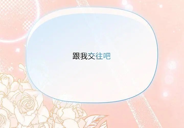 客製化诱惑 - 第2话 - page 179
