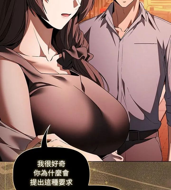 客製化诱惑 - 第2话 - page 193