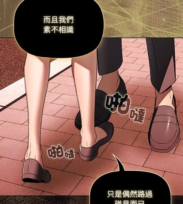 客製化诱惑 - 第2话 - page 195