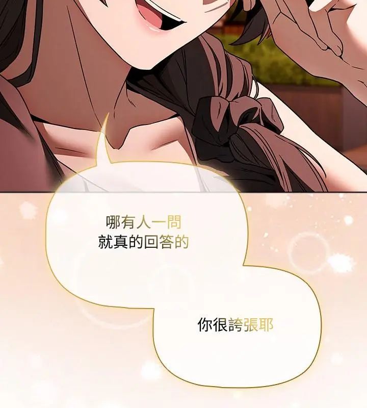 客製化诱惑 - 第2话 - page 205