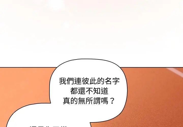 客製化诱惑 - 第2话 - page 206