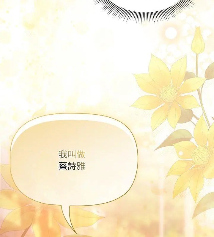 客製化诱惑 - 第2话 - page 213