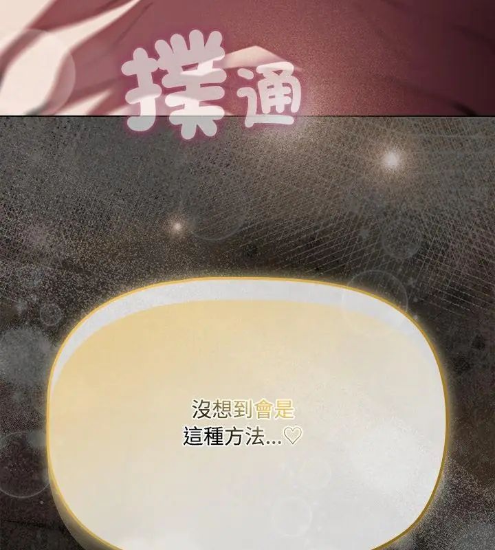 客製化诱惑 - 第2话 - page 241